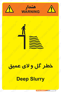  , هشدار , لجن , عمق , 
