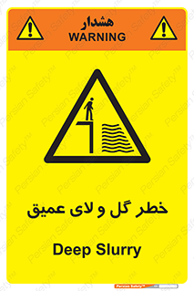  , هشدار , لجن , عمق , 