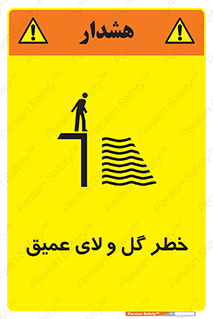  , هشدار , لجن , عمق , 