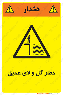  , هشدار , لجن , عمق , 