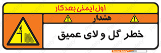  , هشدار , لجن , عمق , 