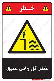  , هشدار , لجن , عمق , 