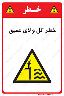  , هشدار , لجن , عمق , 