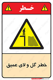 , هشدار , لجن , عمق , 