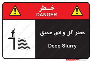  , هشدار , لجن , عمق , 