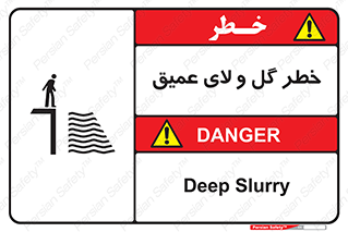  , هشدار , لجن , عمق , 
