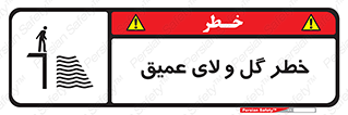  , هشدار , لجن , عمق , 