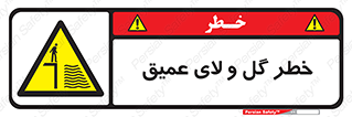  , هشدار , لجن , عمق , 