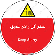  , هشدار , لجن , عمق , 