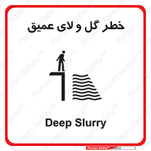  , هشدار , لجن , عمق , 