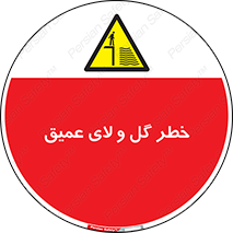  , هشدار , لجن , عمق , 