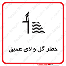  , هشدار , لجن , عمق , 