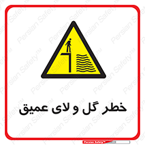  , هشدار , لجن , عمق , 