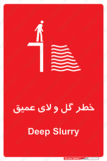  , هشدار , لجن , عمق , 