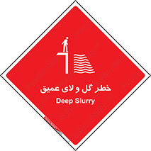  , هشدار , لجن , عمق , 