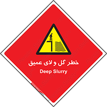  , هشدار , لجن , عمق , 