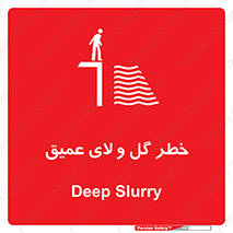  , هشدار , لجن , عمق , 