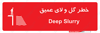  , هشدار , لجن , عمق , 