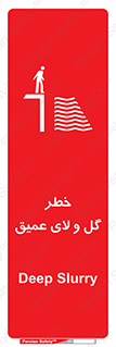  , هشدار , لجن , عمق , 