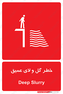  , هشدار , لجن , عمق , 