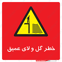  , هشدار , لجن , عمق , 
