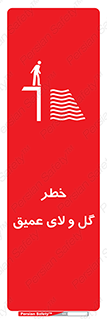  , هشدار , لجن , عمق , 