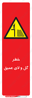  , هشدار , لجن , عمق , 