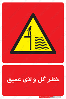  , هشدار , لجن , عمق , 