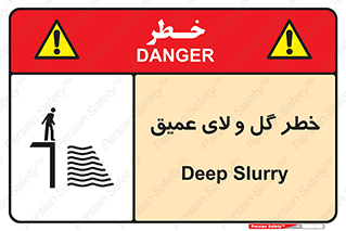  , هشدار , لجن , عمق , 