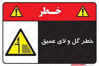  , هشدار , لجن , عمق , 