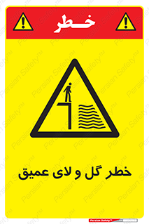  , هشدار , لجن , عمق , 