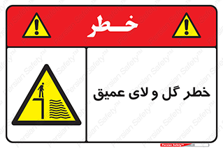  , هشدار , لجن , عمق , 