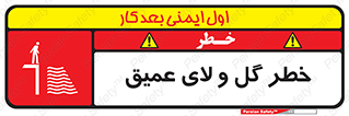  , هشدار , لجن , عمق , 