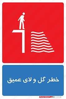  , هشدار , لجن , عمق , 