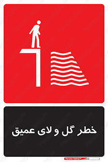  , هشدار , لجن , عمق , 