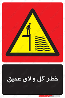  , هشدار , لجن , عمق , 