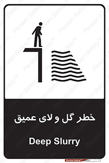  , هشدار , لجن , عمق , 