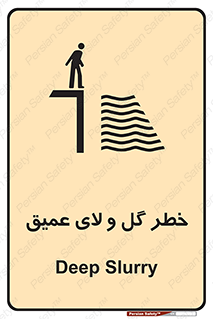  , هشدار , لجن , عمق , 