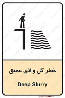  , هشدار , لجن , عمق , 