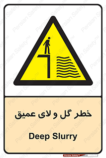 , هشدار , لجن , عمق , 