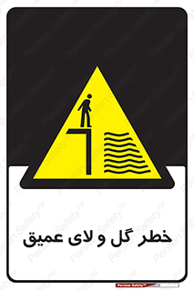  , هشدار , لجن , عمق , 