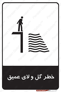  , هشدار , لجن , عمق , 