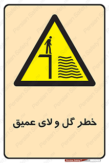  , هشدار , لجن , عمق , 