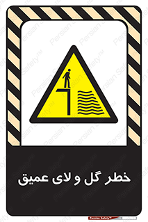  , هشدار , لجن , عمق , 
