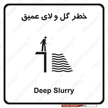 Safety sign: Deep Slurry – design 11128