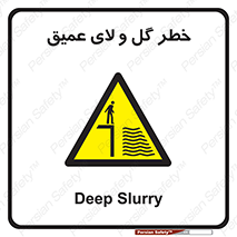  , هشدار , لجن , عمق , 