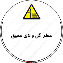  , هشدار , لجن , عمق , 
