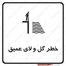  , هشدار , لجن , عمق , 