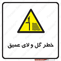 , هشدار , لجن , عمق , 