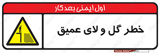  , هشدار , لجن , عمق , 